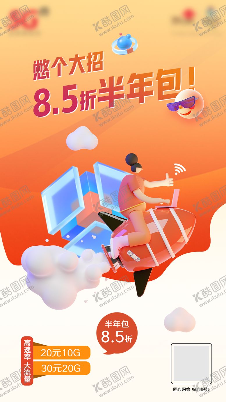 编号：14355604141852573598【酷图网】源文件下载-5G流量包
