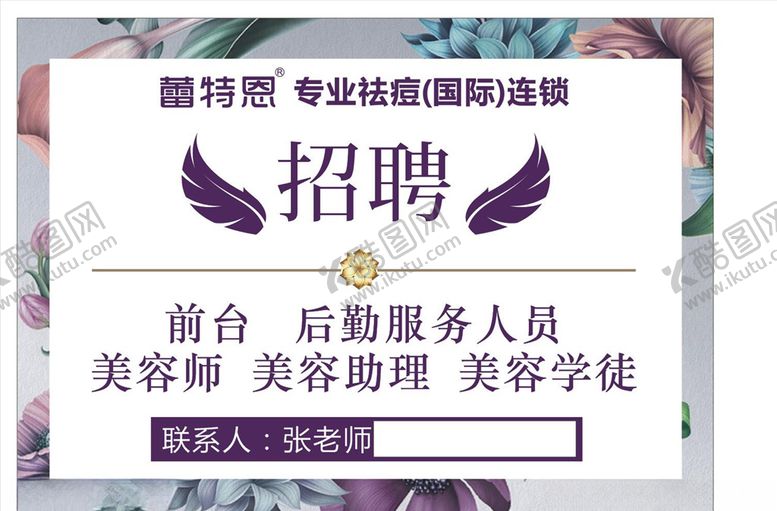 编号：65215804281804091613【酷图网】源文件下载-蕾特恩招聘