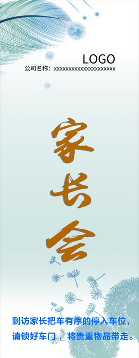 家长会