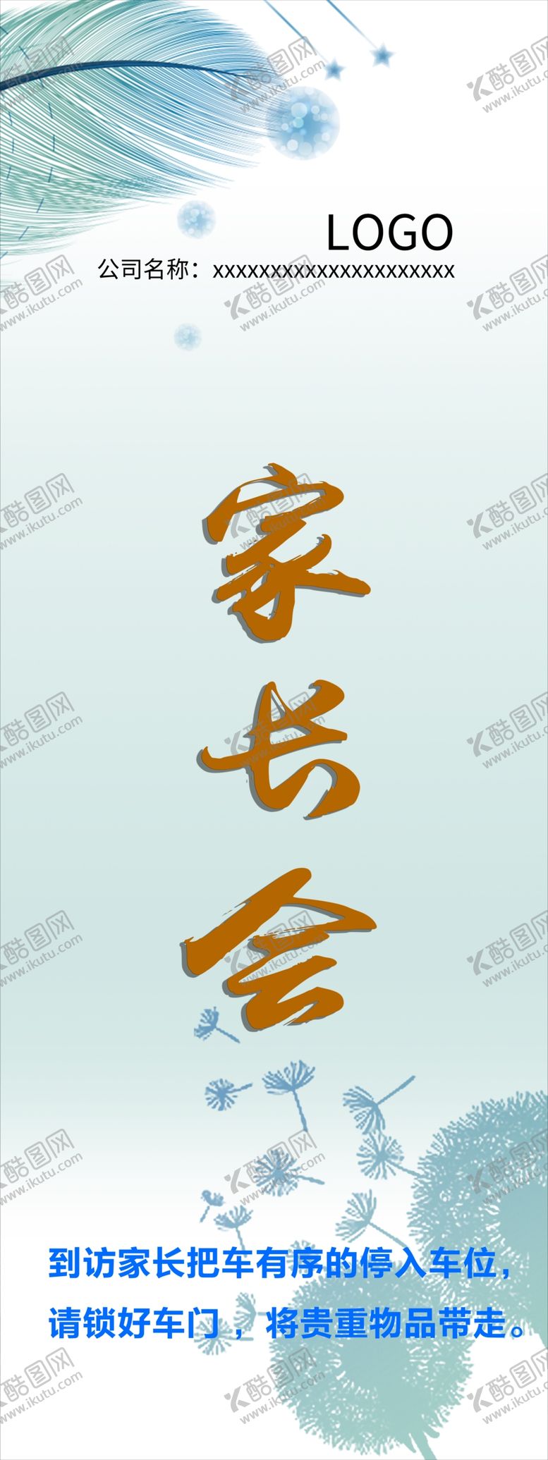 编号：67794109110155237158【酷图网】源文件下载-家长会