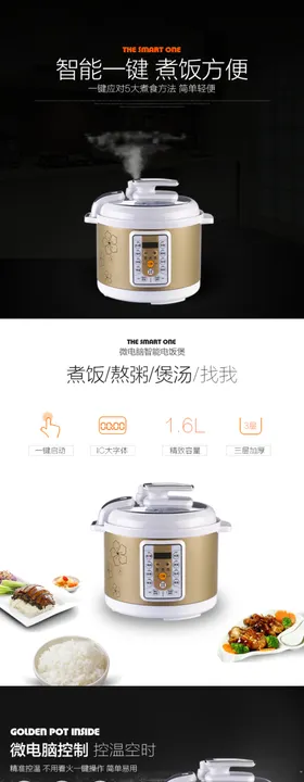 电饭煲电压力锅详情页模板图片