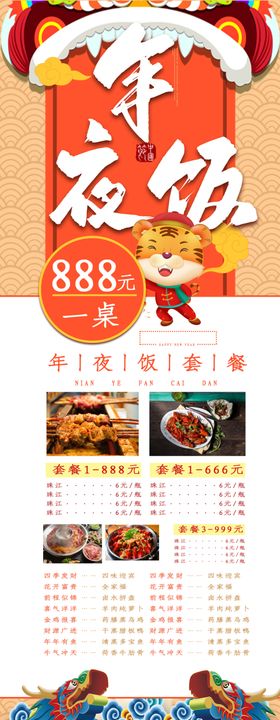 2024过除夕年夜饭