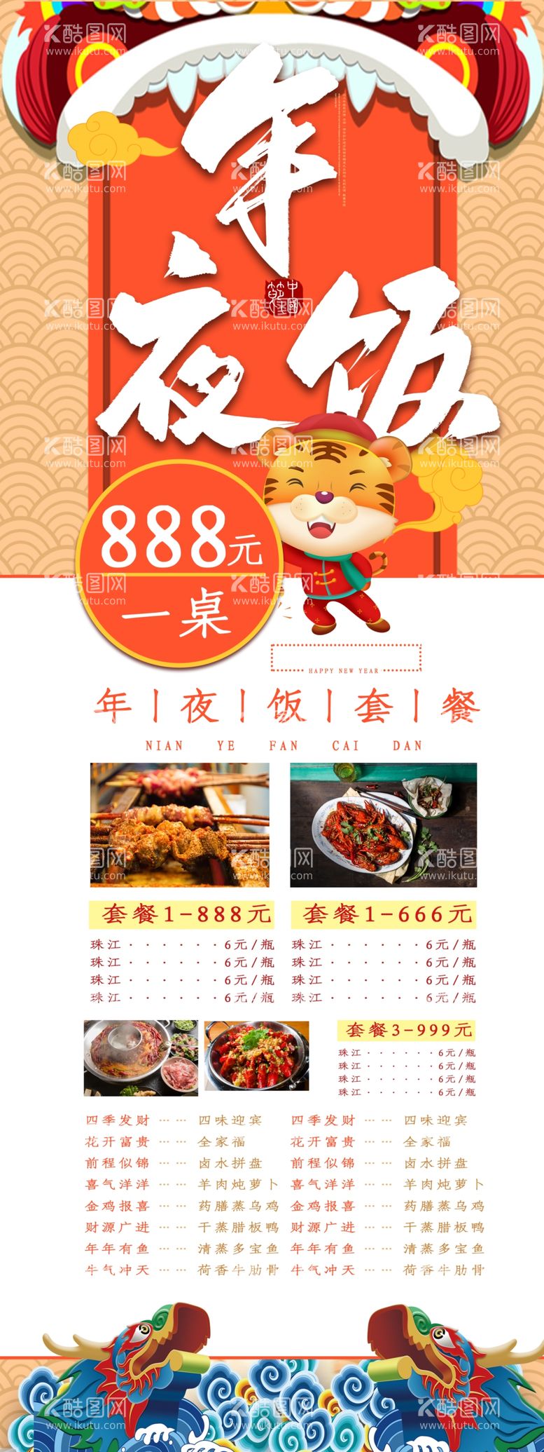 编号：84424311280408505638【酷图网】源文件下载-2024过年除夕年夜饭