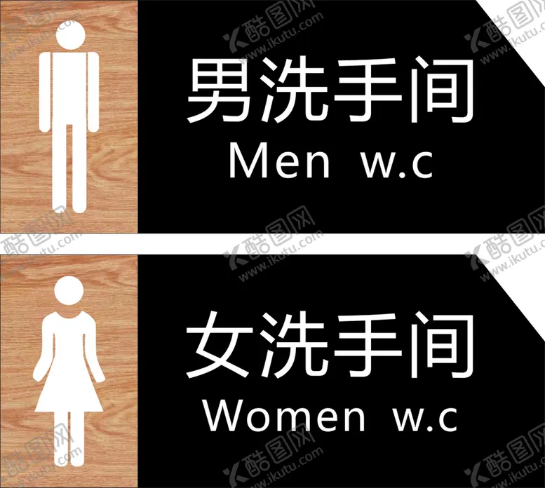 编号：24915611180241347934【酷图网】源文件下载-卫生间指示牌