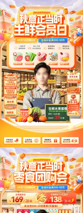 生鲜会员海报