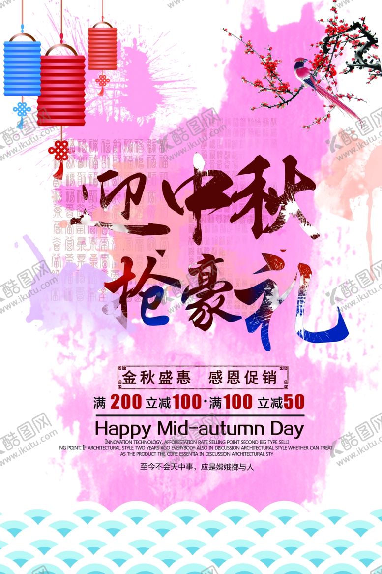 编号：71537310201410168287【酷图网】源文件下载-中秋节海报