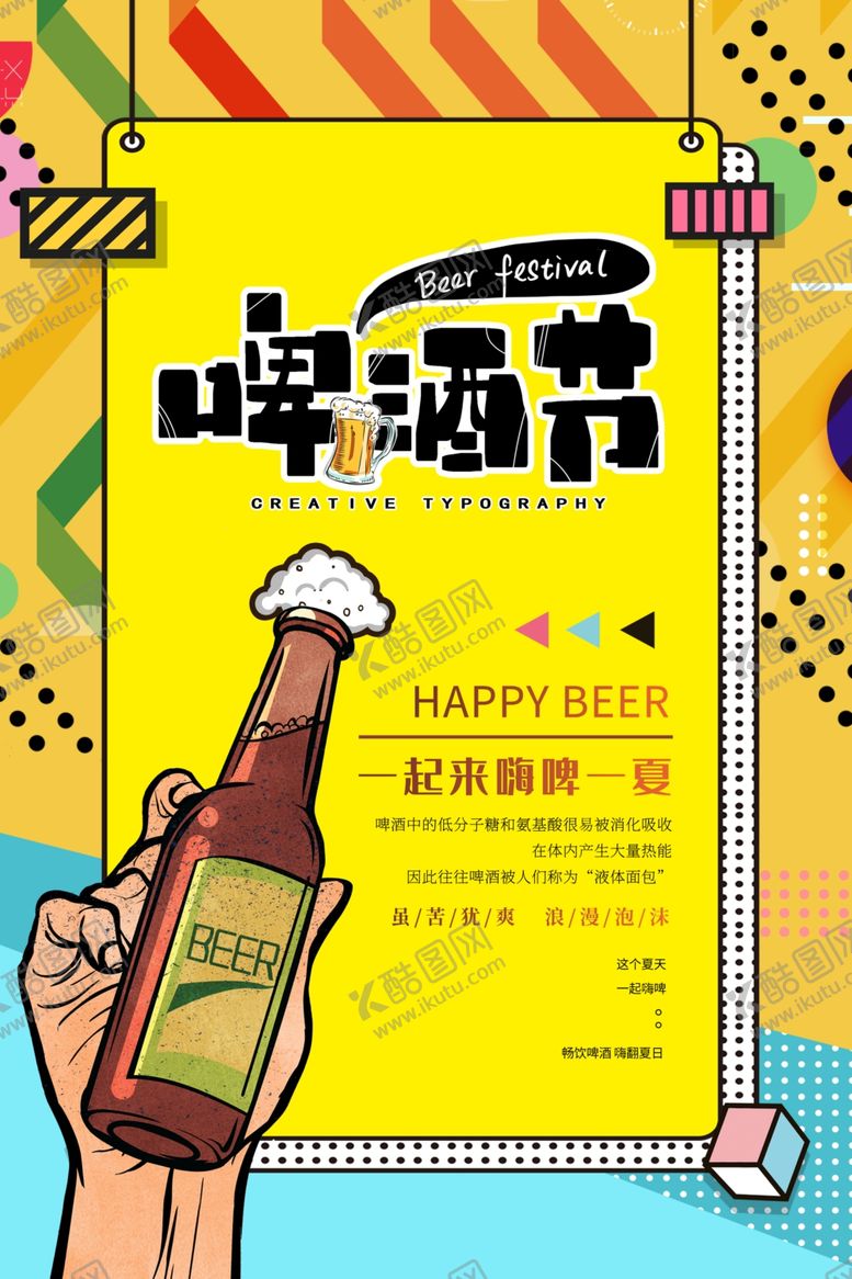 编号：74538209201850145898【酷图网】源文件下载-啤酒节狂欢活动促销海报素材