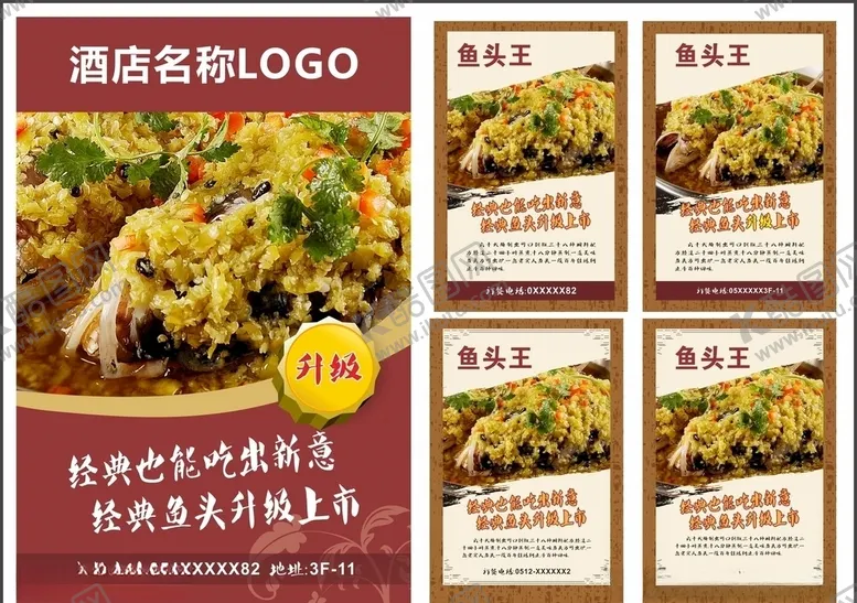 编号：26540905011023058355【酷图网】源文件下载-剁椒鱼头灯箱