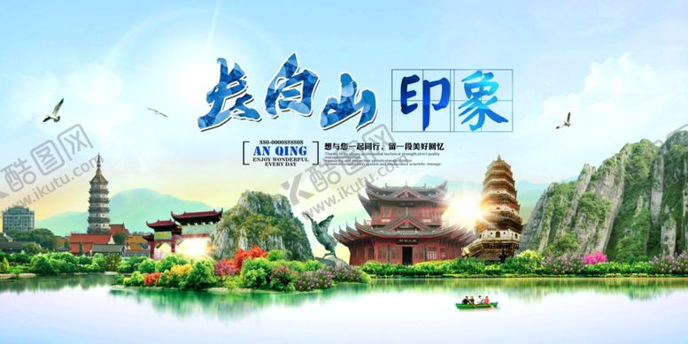 编号：23442205082200073094【酷图网】源文件下载-旅行