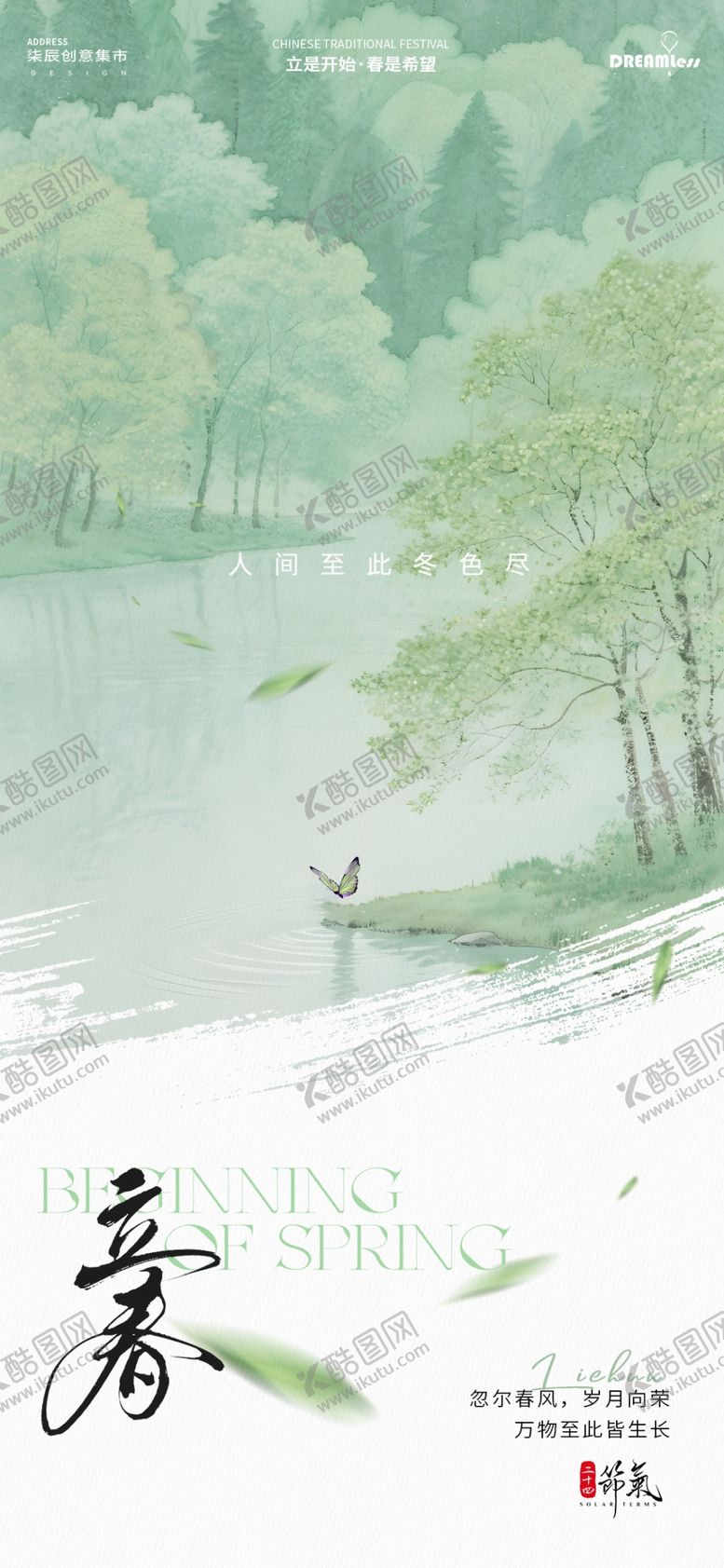 编号：78469003311624262929【酷图网】源文件下载-立春