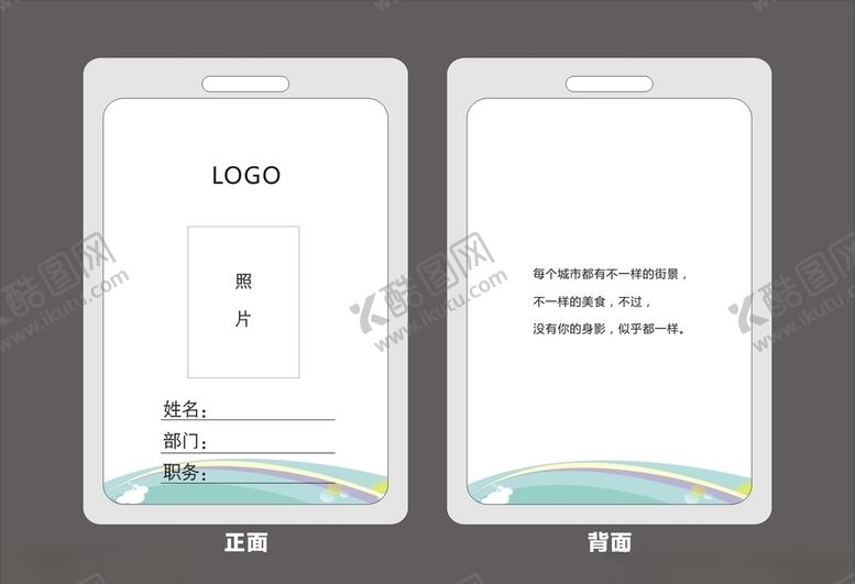 编号：54480807090049258682【酷图网】源文件下载-工作证