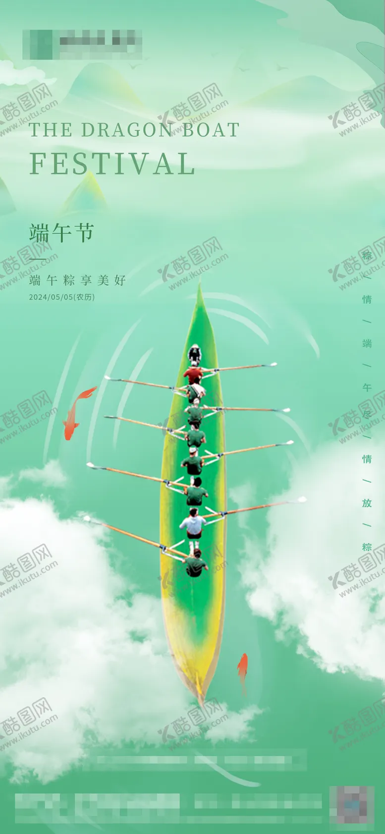编号：77271612010411281082【酷图网】源文件下载-端午节海报