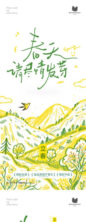 立春插画海报