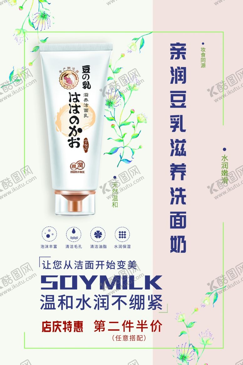 编号：66221110070349107100【酷图网】源文件下载-洁面豆乳