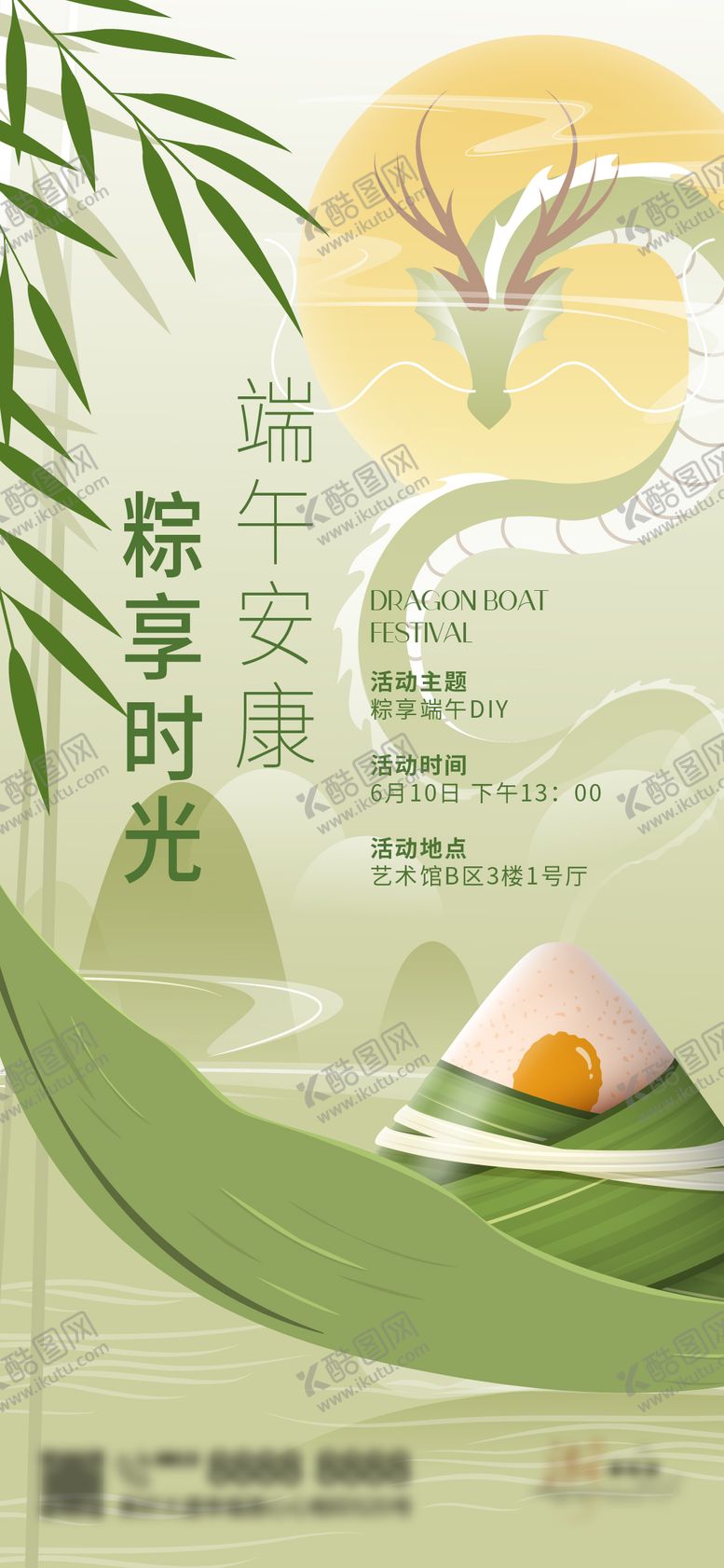 编号：31721511301633405796【酷图网】源文件下载-端午节海报