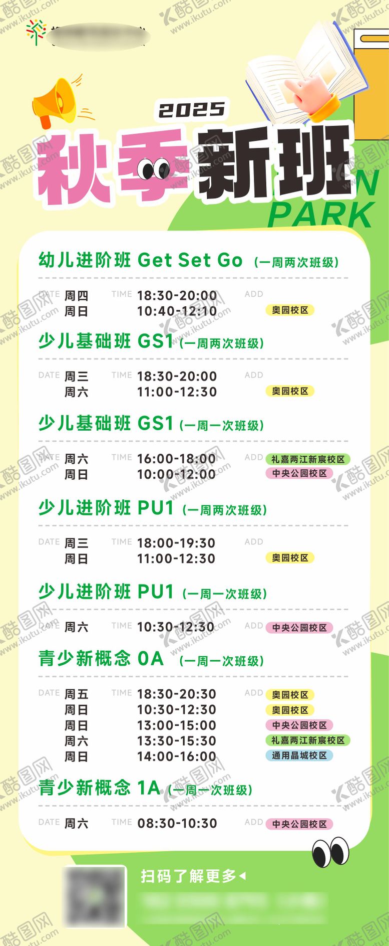 编号：27634209222112072991【酷图网】源文件下载-秋季英语课程海报