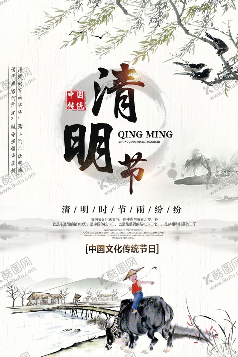 编号：50018210120915303573【酷图网】源文件下载-清明节