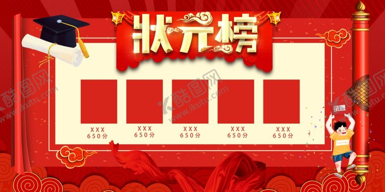 编号：90417410261832523926【酷图网】源文件下载-状元榜