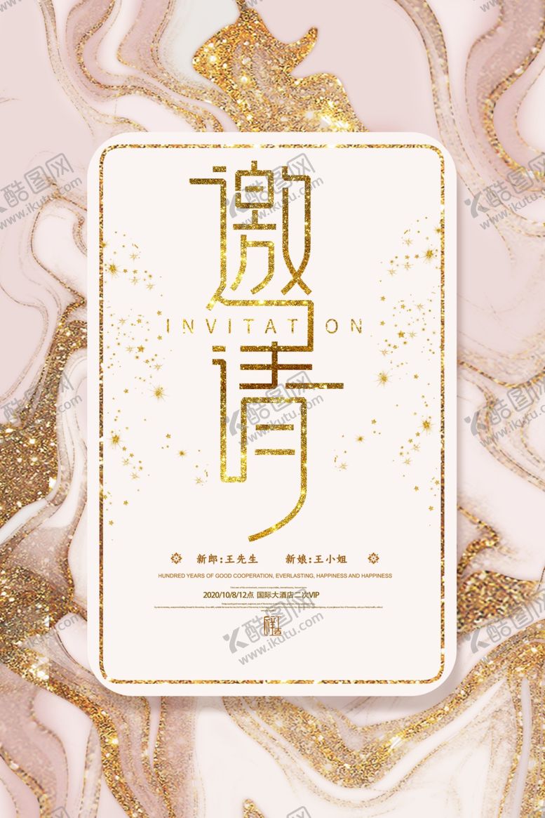 编号：43064905180931368063【酷图网】源文件下载-婚礼邀请函
