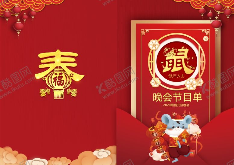 编号：14191609191338576676【酷图网】源文件下载-节目单