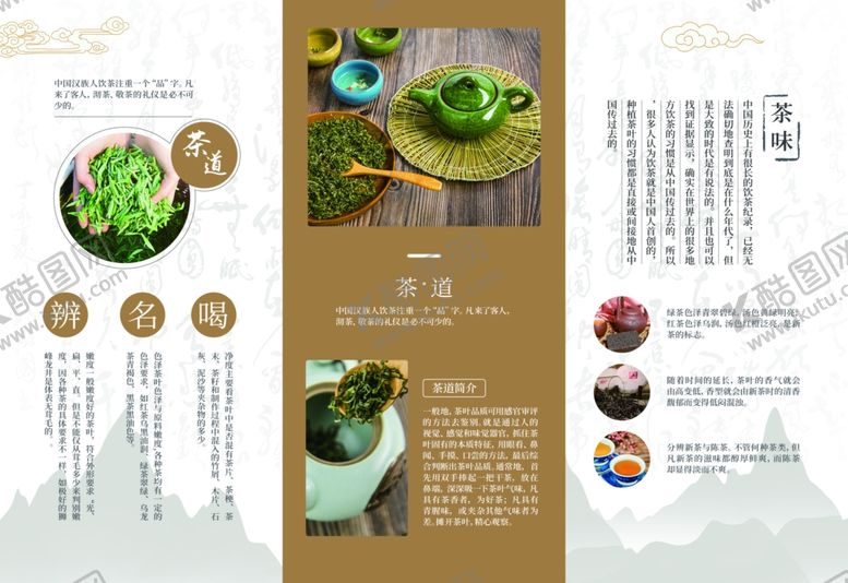 编号：31408012190039349212【酷图网】源文件下载-养生食谱宣传页展示