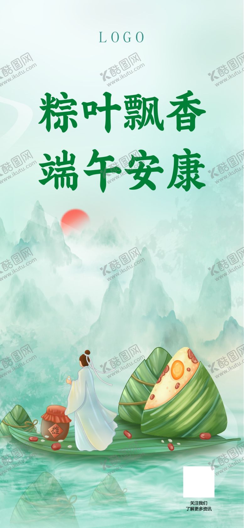 编号：81067602081239433341【酷图网】源文件下载-粽叶飘香端午安康
