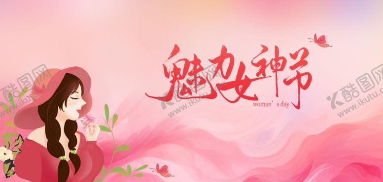 编号：80774004031308139518【酷图网】源文件下载-粉色魅力女神节