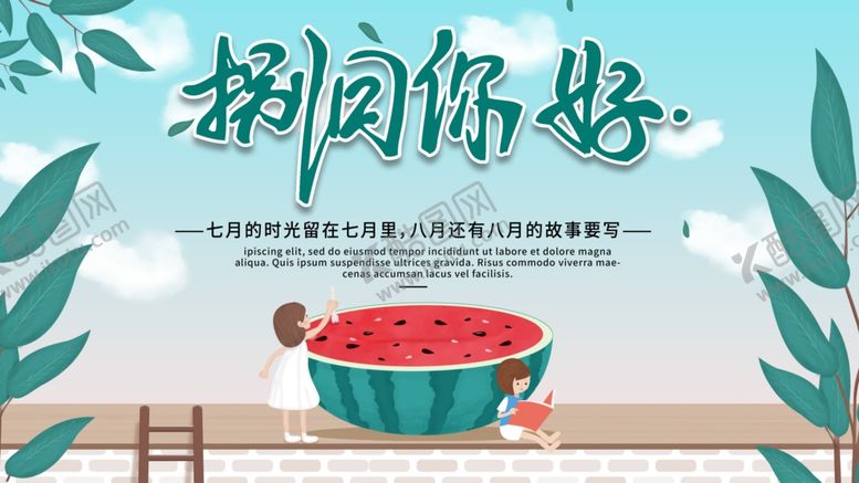 编号：38492510240616587122【酷图网】源文件下载-八月