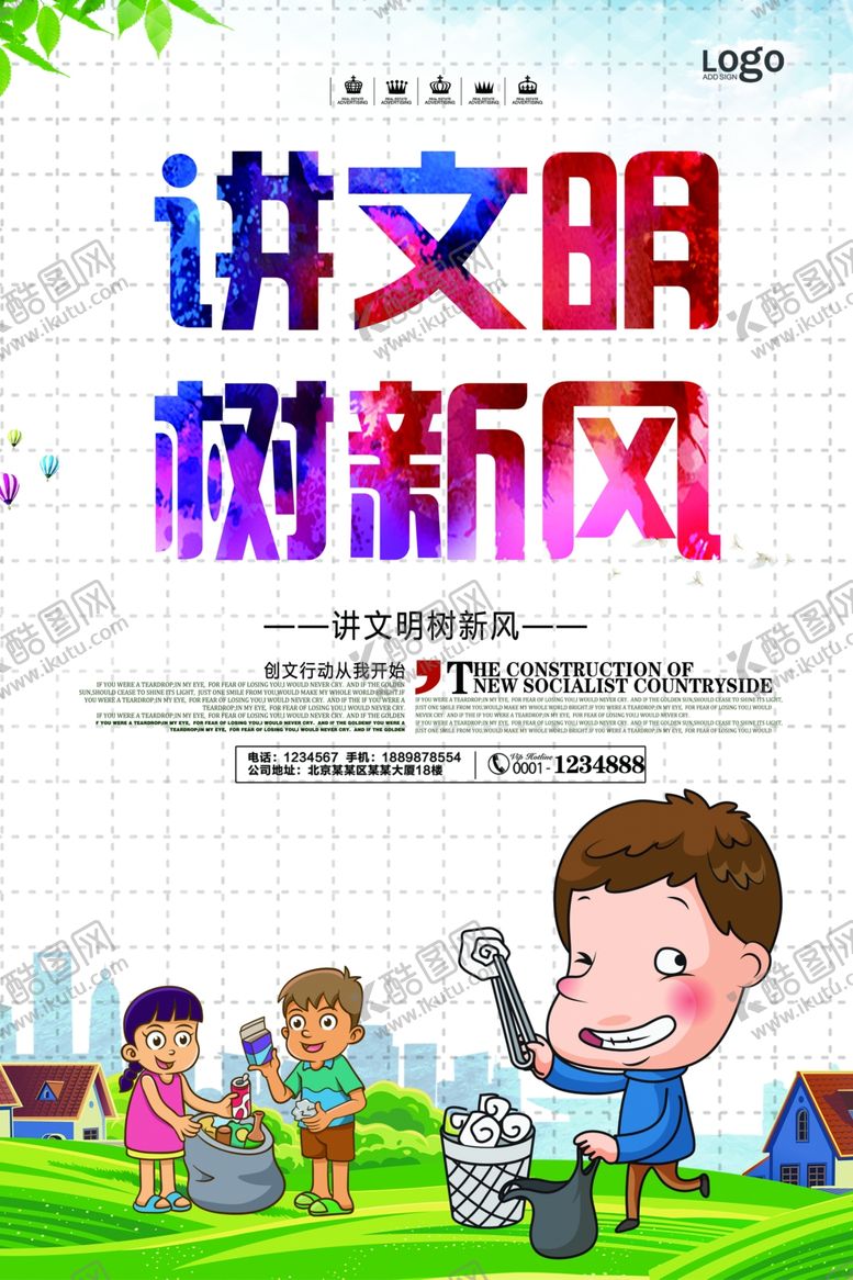 编号：82851809290219151377【酷图网】源文件下载-讲文明树新风