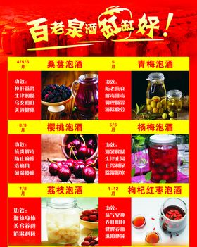 酒业果酒百老泉