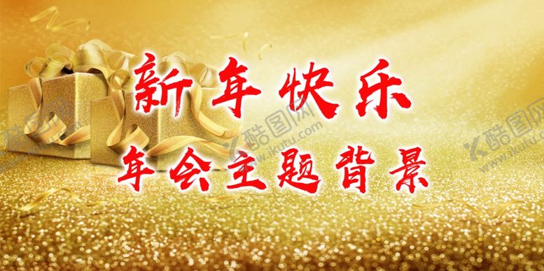 编号：68220009121923132820【酷图网】源文件下载-年会背景