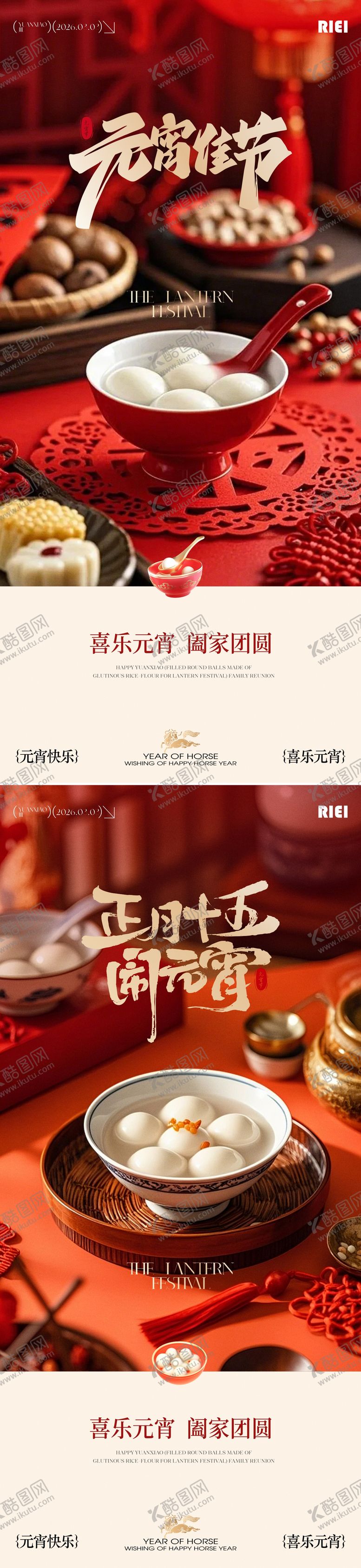 编号：24110803020202446503【酷图网】源文件下载-元宵节海报