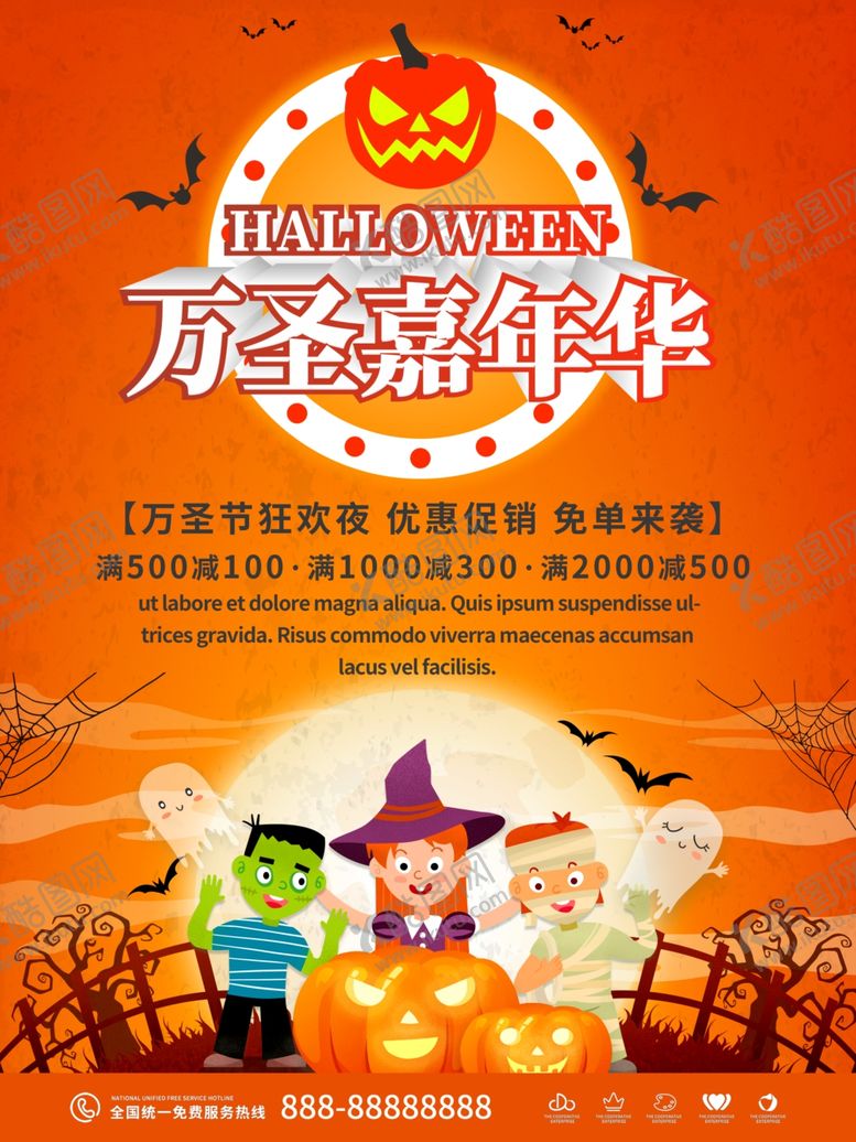 编号：24893906251754504242【酷图网】源文件下载-万圣节海报