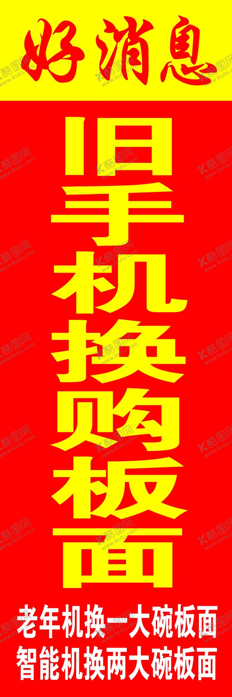 编号：87214102192054086007【酷图网】源文件下载-好消息