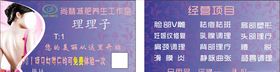 减肥养生名片