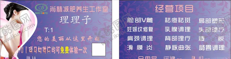 编号：37382107010925137102【酷图网】源文件下载-减肥养生名片