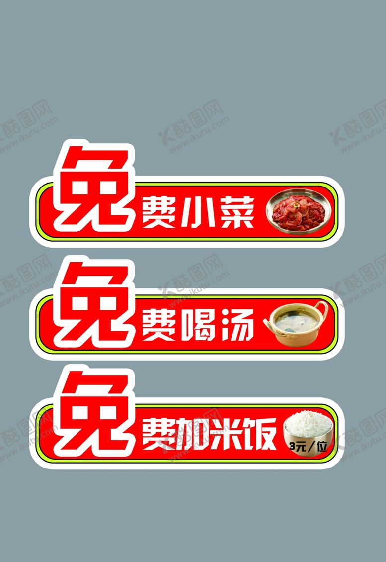 编号：80413002211819332489【酷图网】源文件下载-3个免费