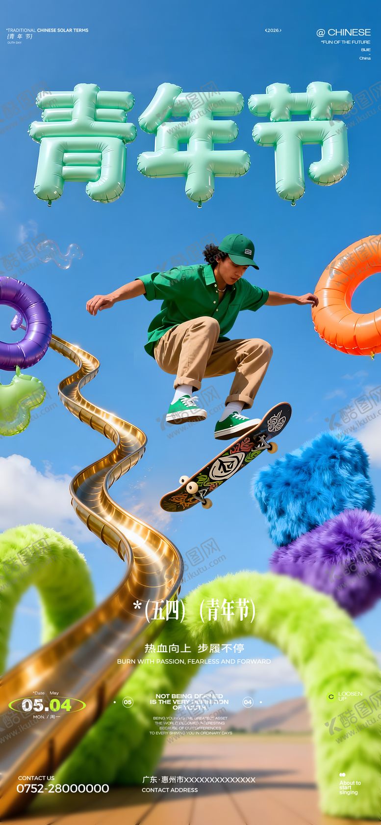 编号：20776904260216172884【酷图网】源文件下载-54青年节海报
