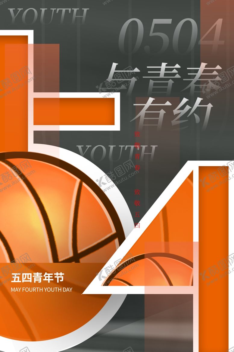 编号：69219012181057576253【酷图网】源文件下载-54青年节图片