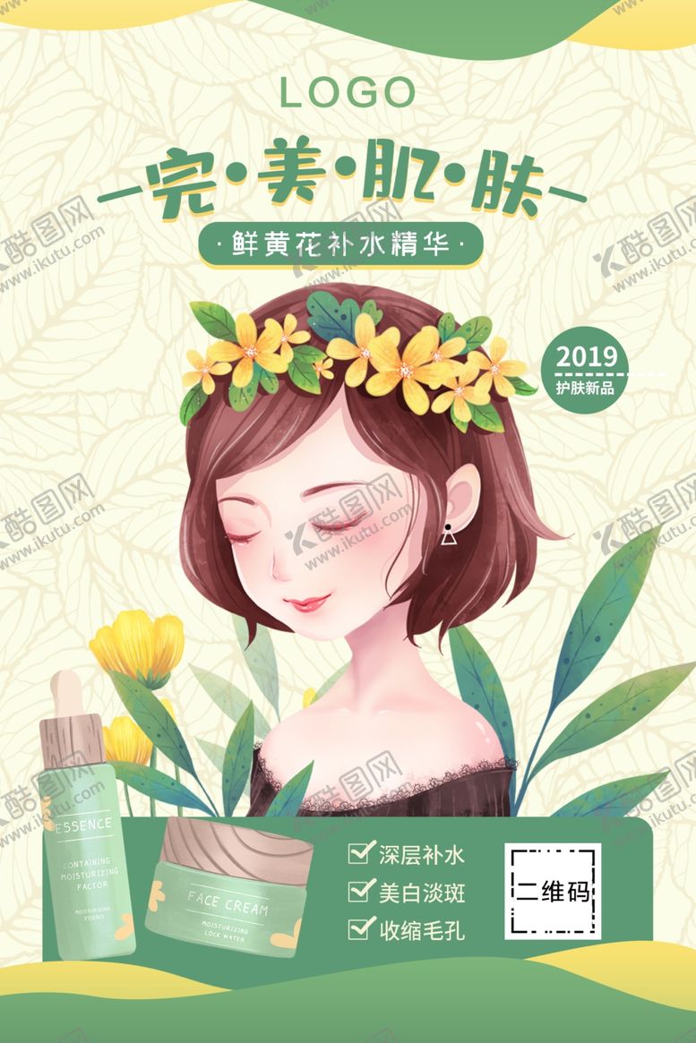编号：16129110271817552035【酷图网】源文件下载-补水精华