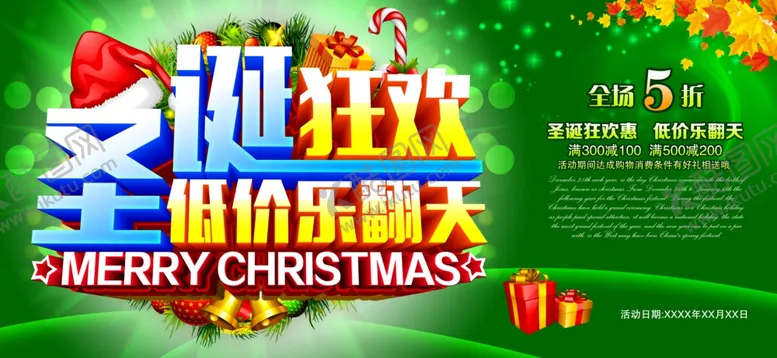 编号：36365107010027201459【酷图网】源文件下载-圣诞节