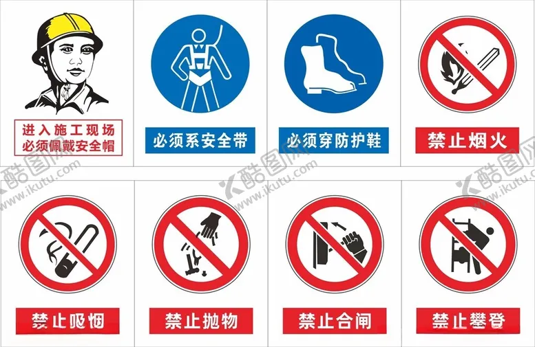 编号：69476902041637558888【酷图网】源文件下载-工地安全标识