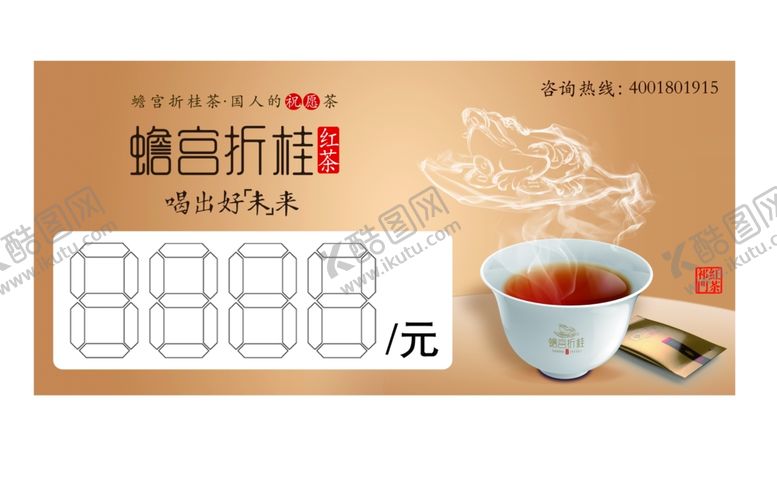 编号：86532006191717498002【酷图网】源文件下载-价格签
