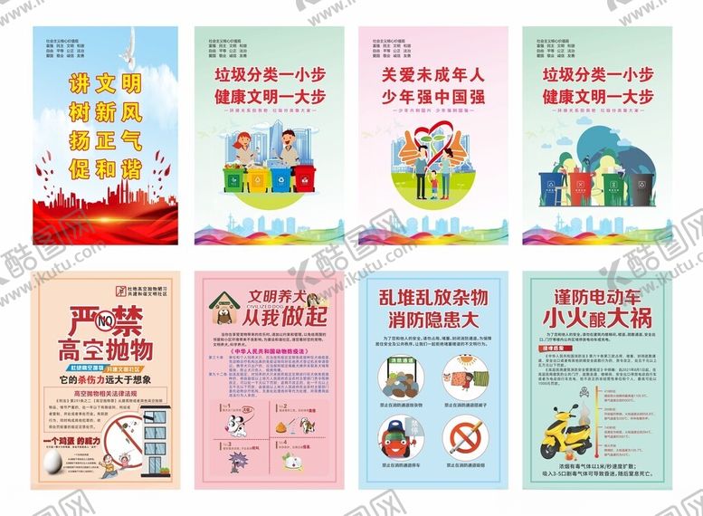 编号：21595102282320188663【酷图网】源文件下载-创文公益海报