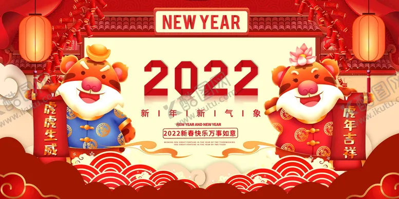 编号：15870409160354186492【酷图网】源文件下载-2022虎年海报 