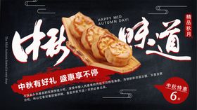 月饼