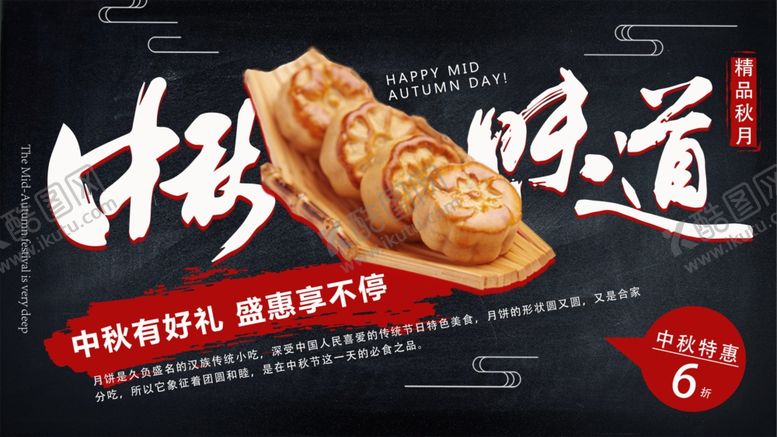 编号：36718609260631356004【酷图网】源文件下载-月饼