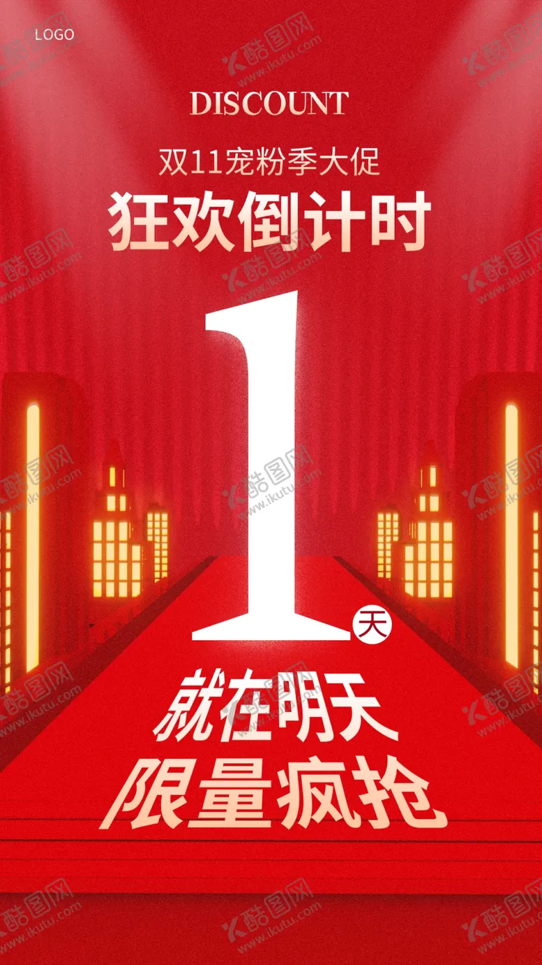 编号：26007412061202429729【酷图网】源文件下载-全民疯倒计时
