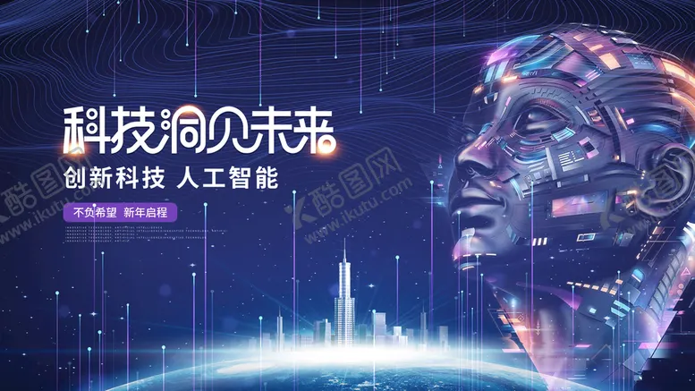 编号：28697510020332267238【酷图网】源文件下载-科技