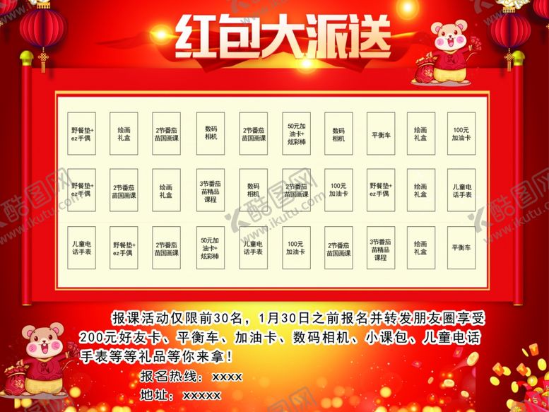 编号：91125910170358285619【酷图网】源文件下载-红包大派送鼠年大吉